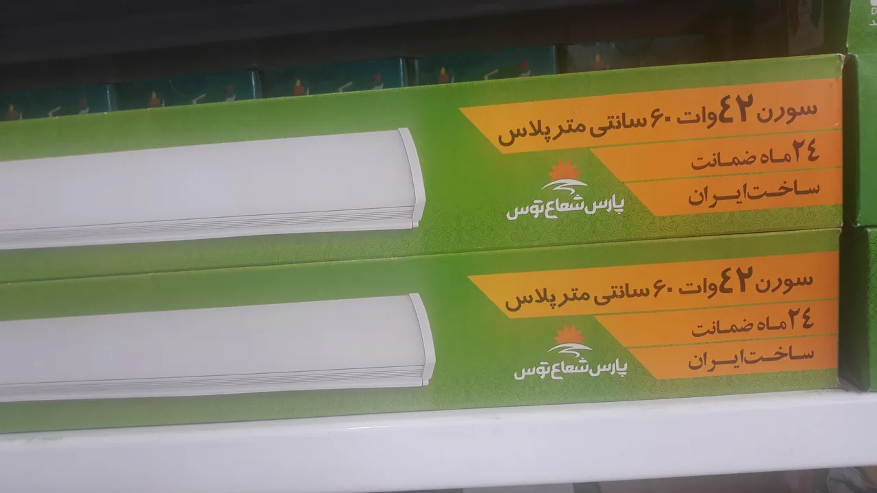 فروشگاه کالای برق اقتصاد - تصویر 2
