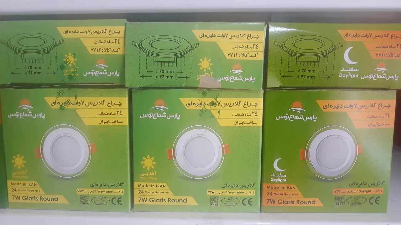 فروشگاه کالای برق اقتصاد - تصویر 5