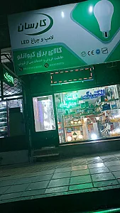 کالای برق کیوانلو