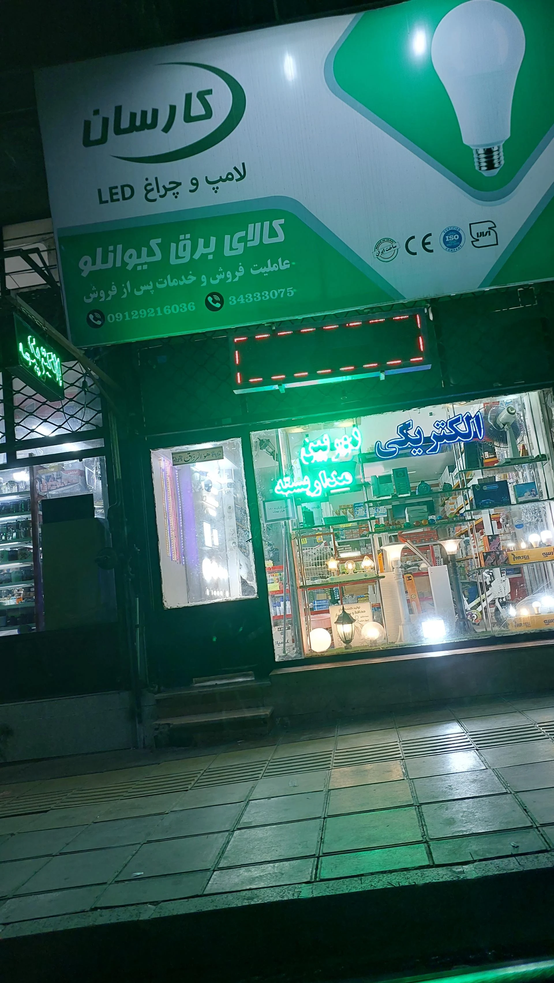 کالای برق کیوانلو