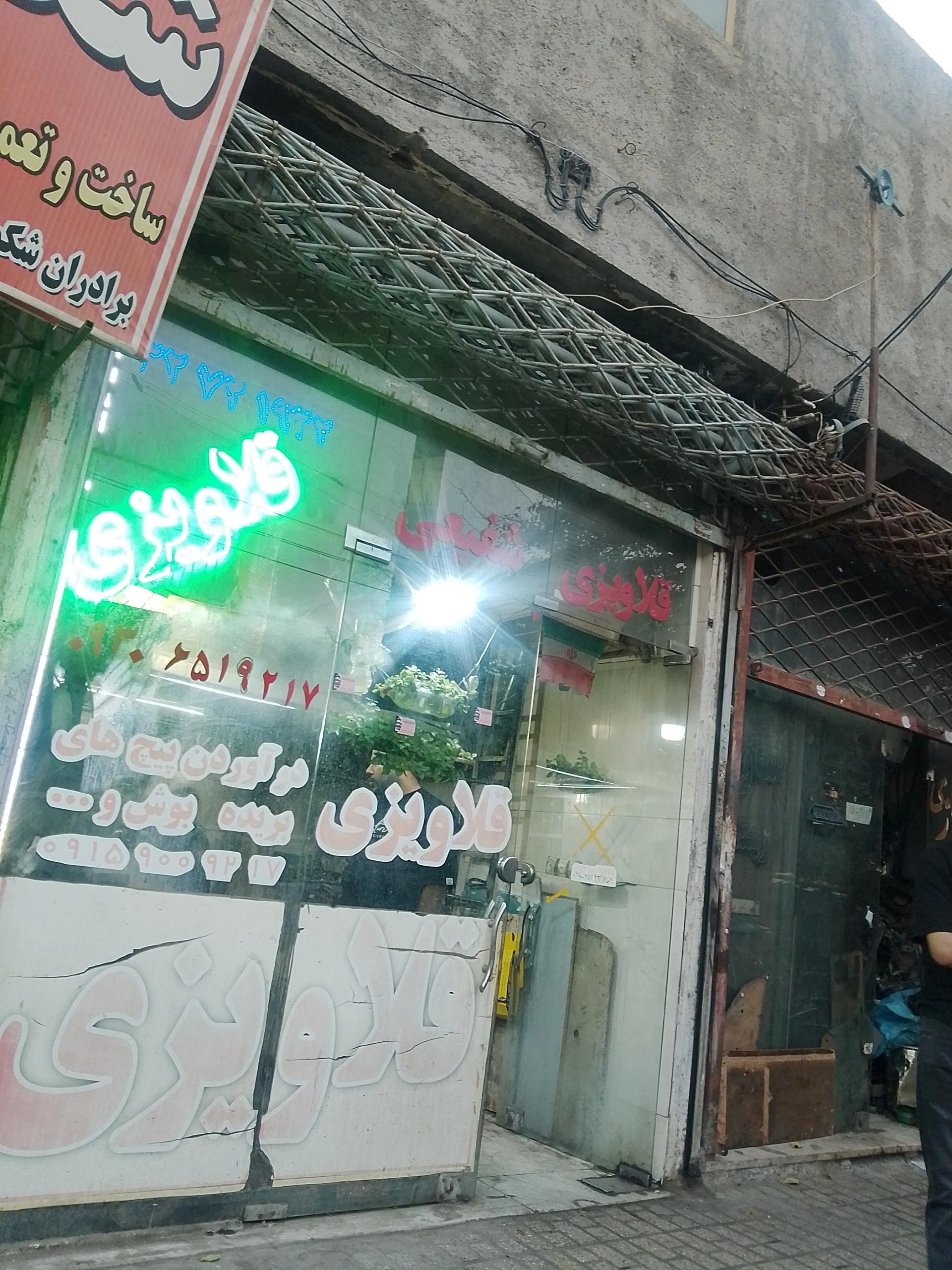 تعمیرگاه امید - تصویر 2