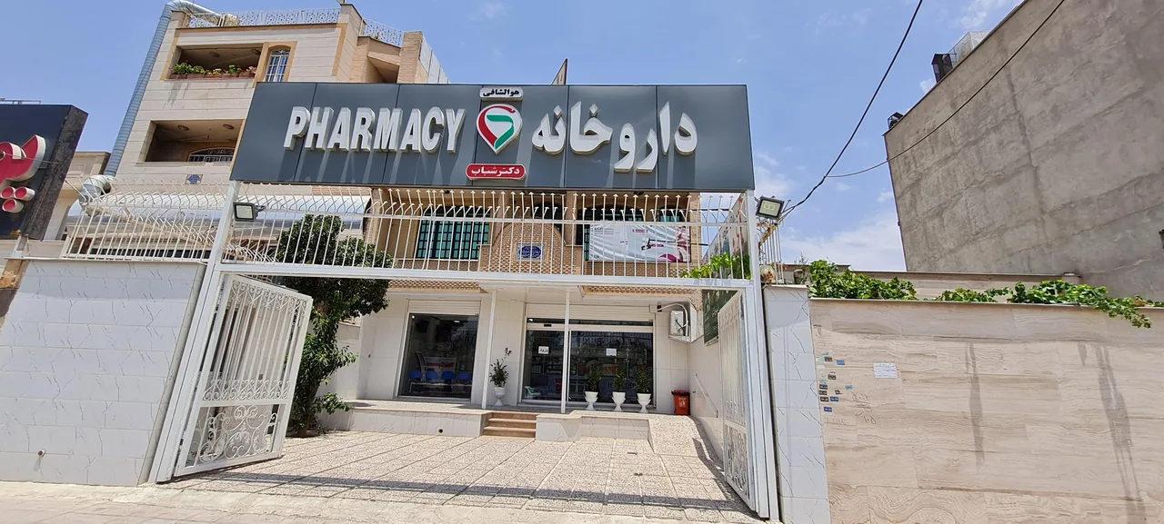 داروخانه دکتر شباب - تصویر 4