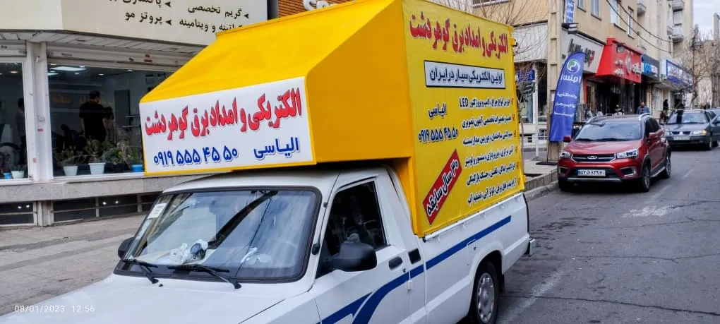 الکتریکی وامداد برق گوهردشت
