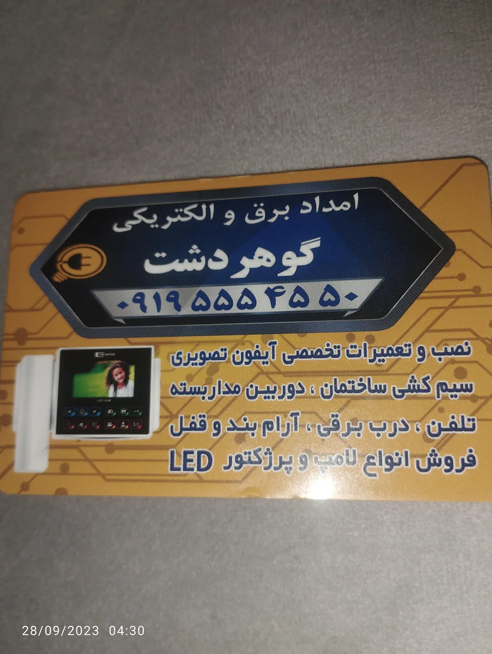 الکتریکی وامداد برق گوهردشت - تصویر 2
