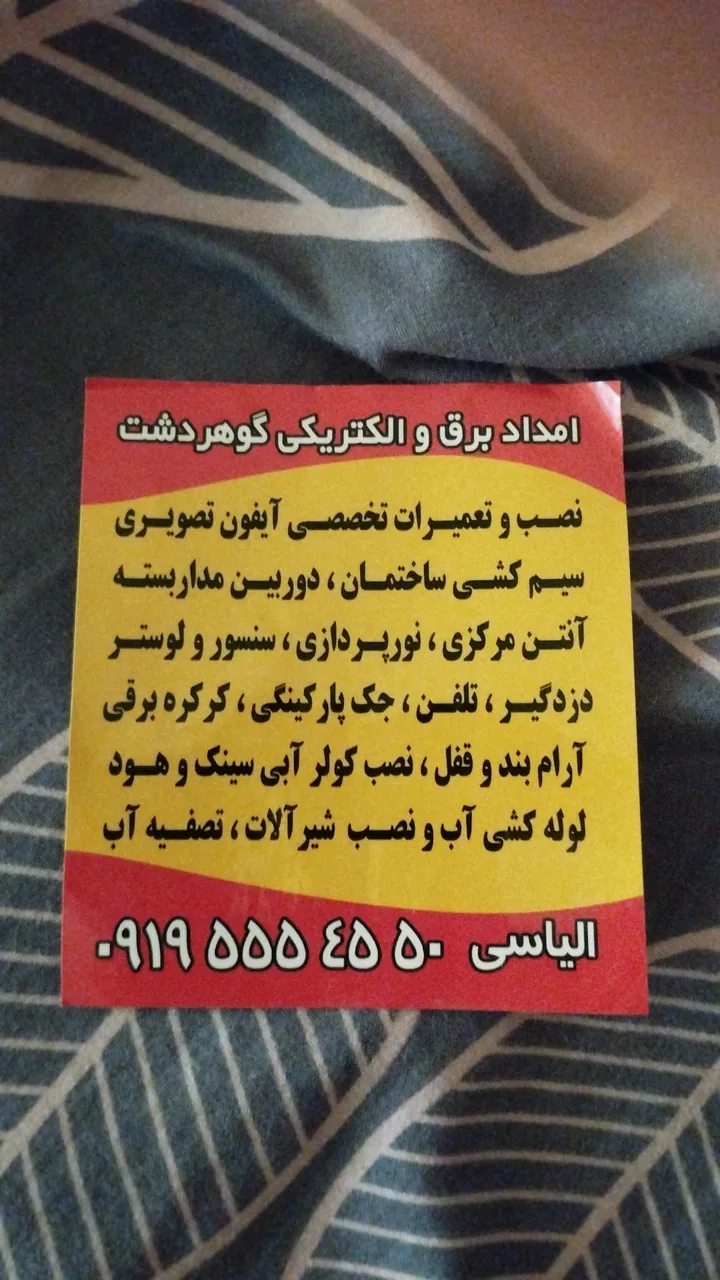 الکتریکی وامداد برق گوهردشت - تصویر 3
