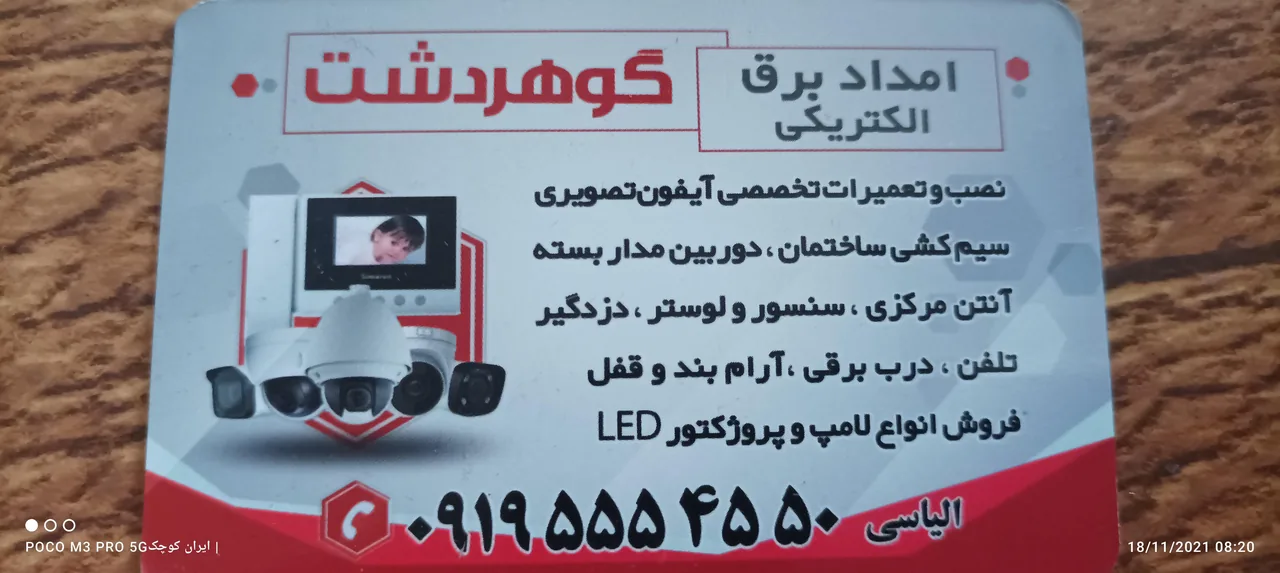 الکتریکی وامداد برق گوهردشت - تصویر 5