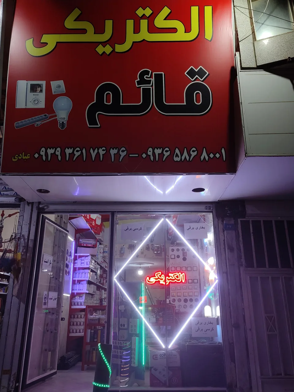 الکتریکی قائم