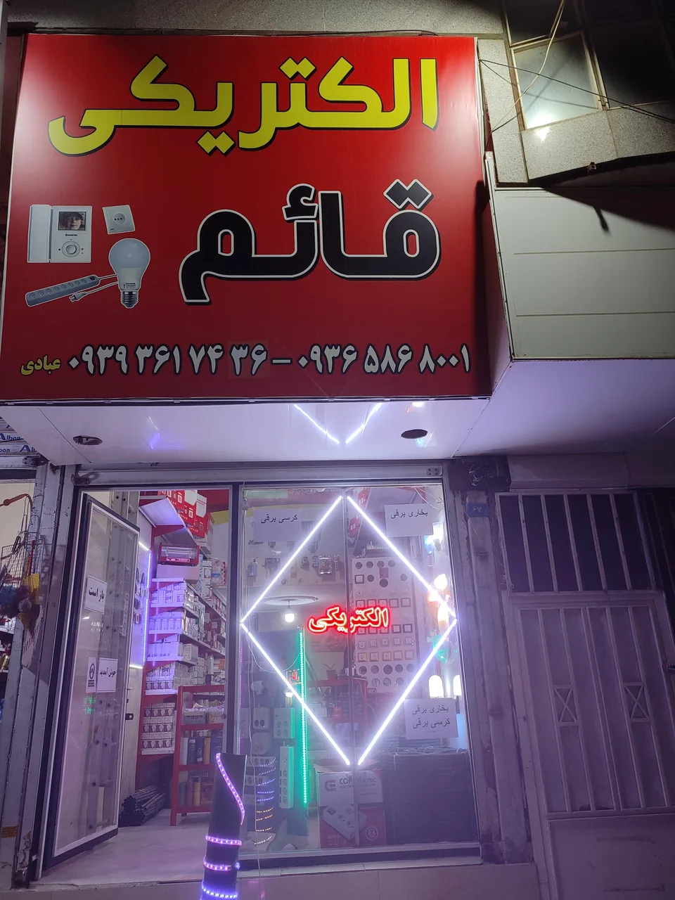 الکتریکی قائم - تصویر 2