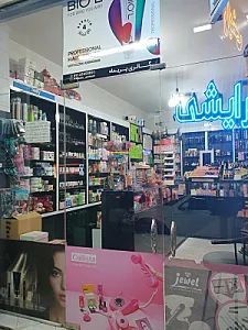 گالری آرایشی ایما