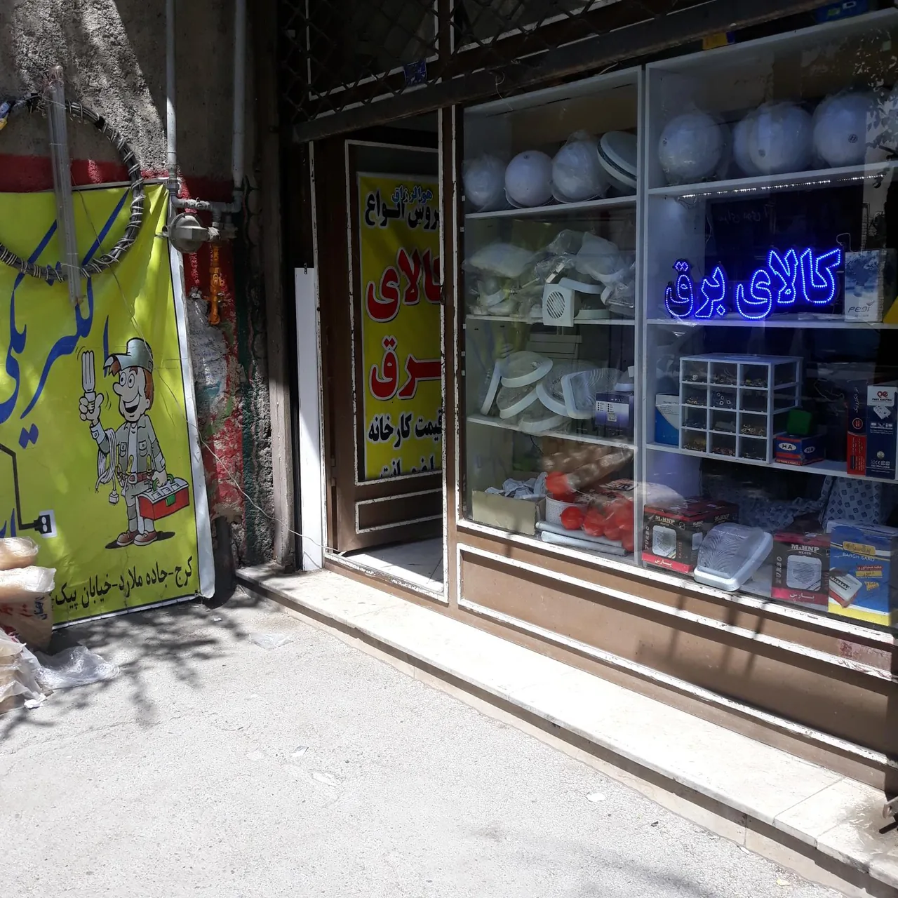 الکتریکی و کالای برق ابراهیمی