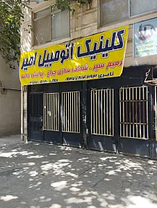 تعمیرگاه پای بست تعمیر مزدا تویوتا و پژو
