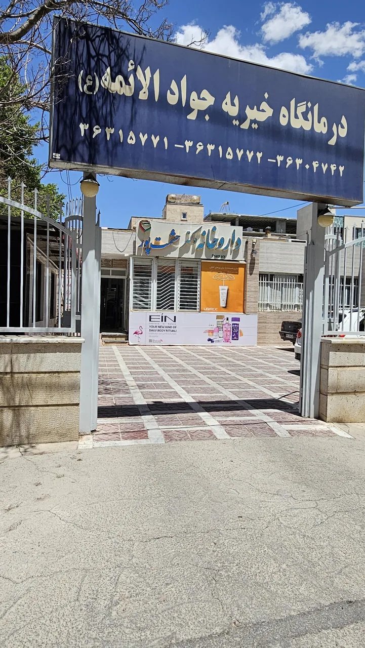 داروخانه دکتر حشمت پور