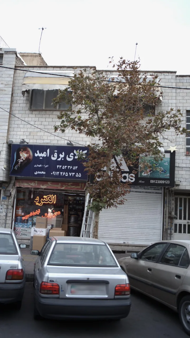 کالای برق امید