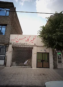 تعمیرگاه خودرو