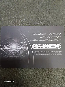 الکتریکی تابان