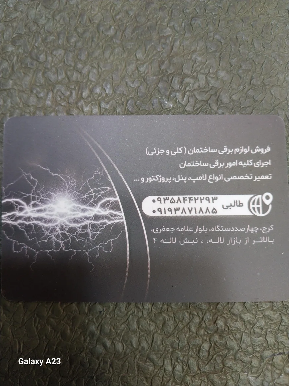 الکتریکی تابان