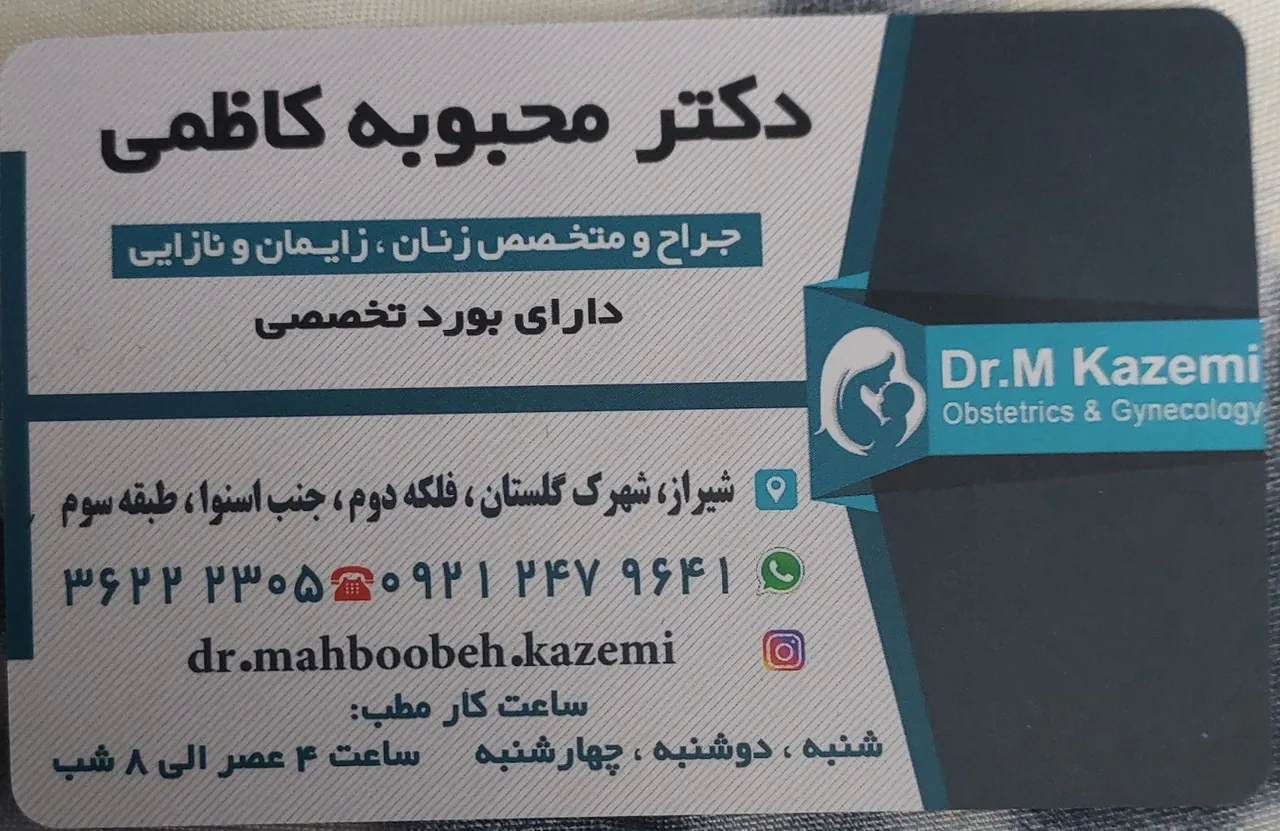 دکتر محبوبه کاظمی متخصص زنان و زایمان