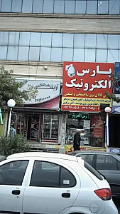 پارس الکترونیک