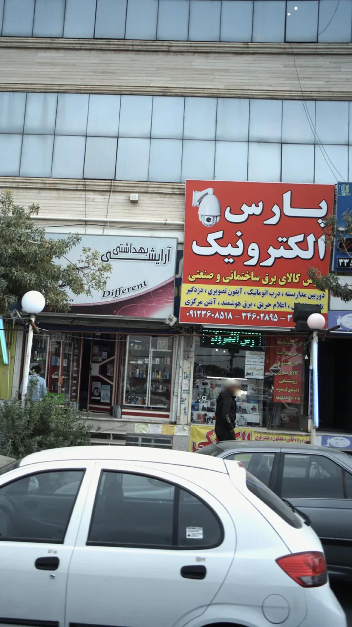 پارس الکترونیک