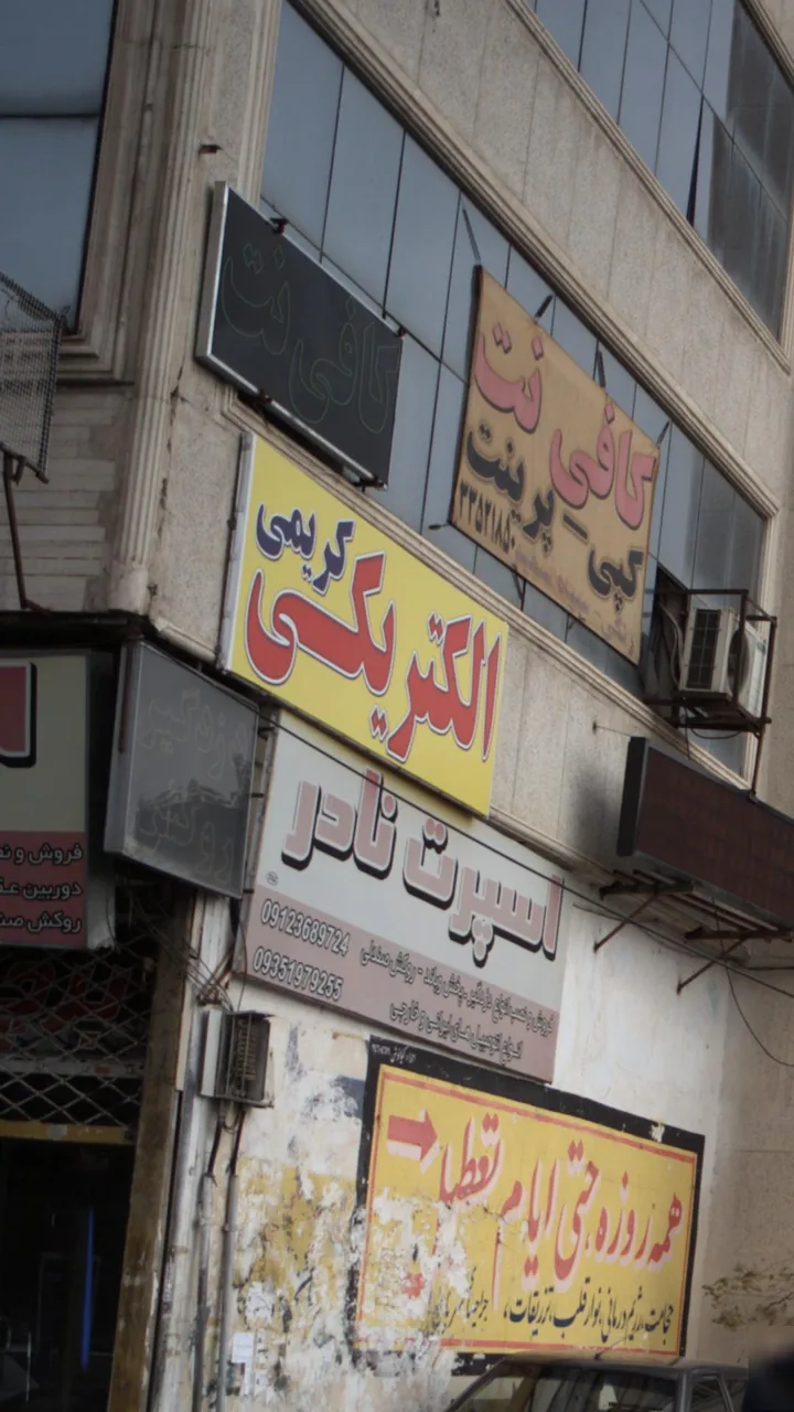 پارس الکترونیک - تصویر 2