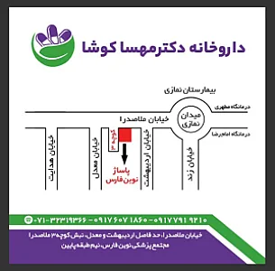 داروخانه دکتر مهسا کوشا