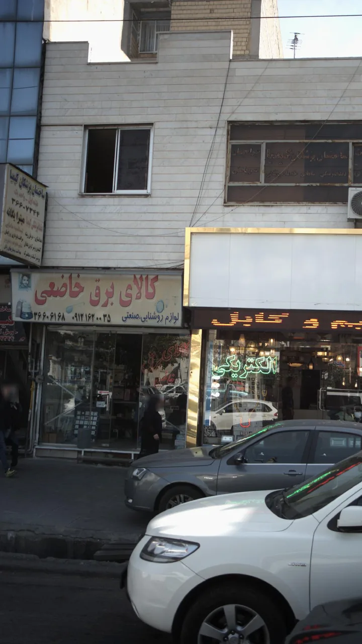 کالای برق خاضعی