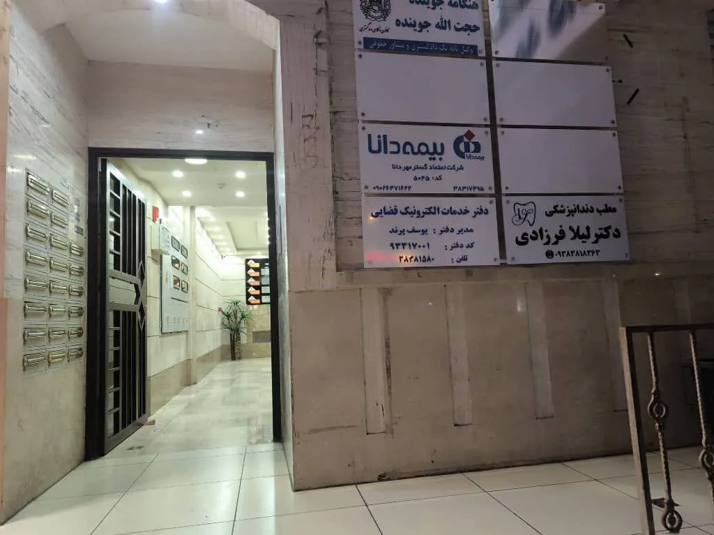 مطب دکتر لیلا فرزادی - تصویر 6