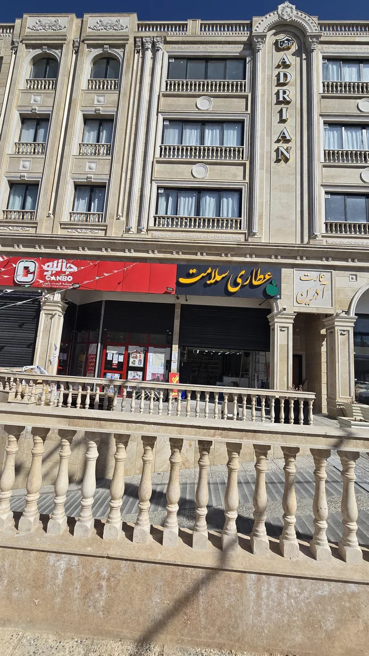 عطاری سلامت دکتر زارع