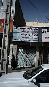 شیشه میرال