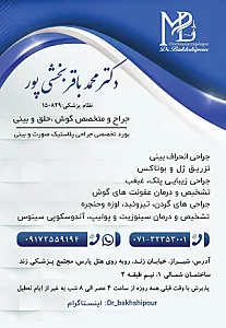 مطب دکترزهراباقری