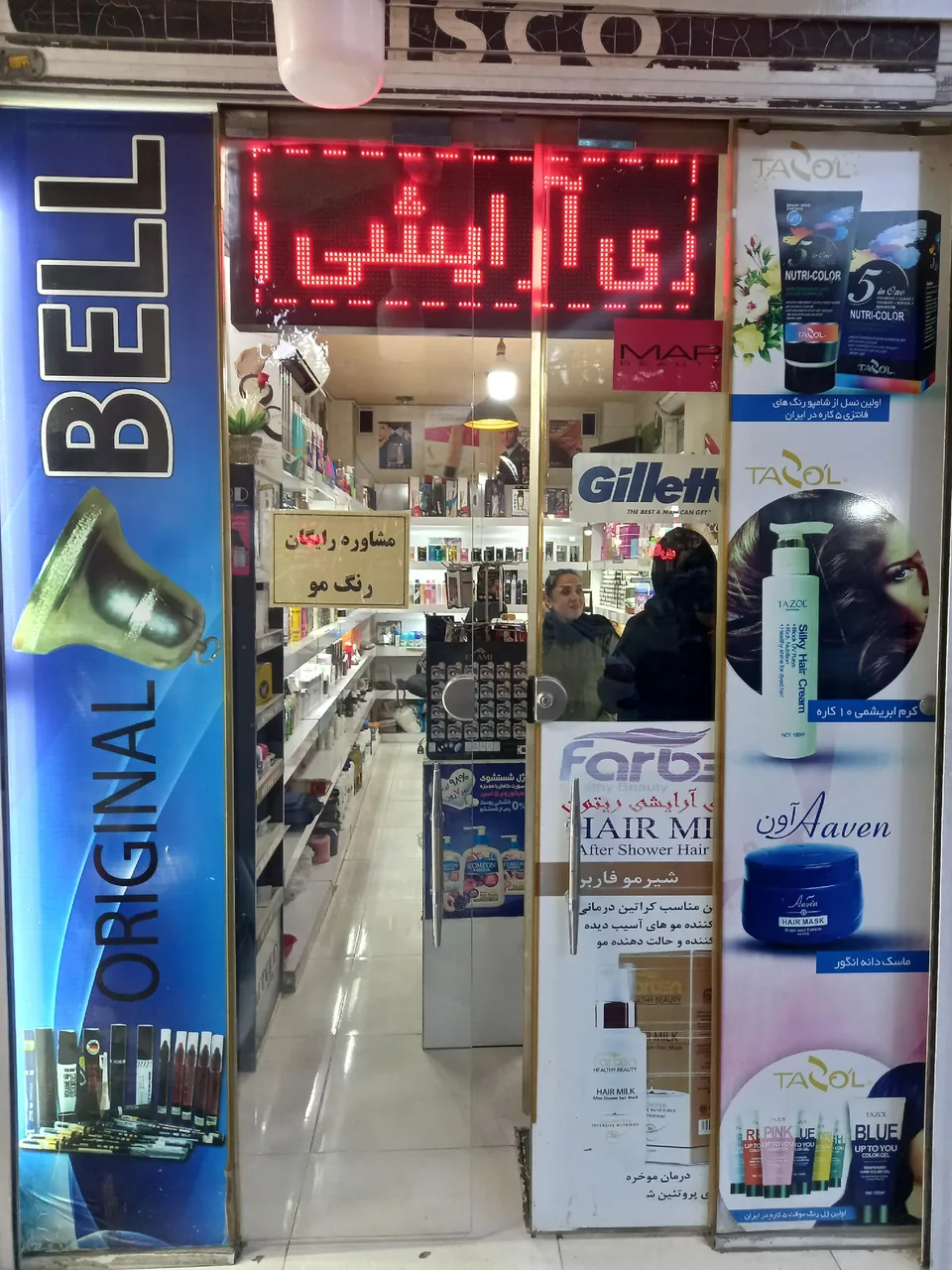 گالری آرایشی ریتون
