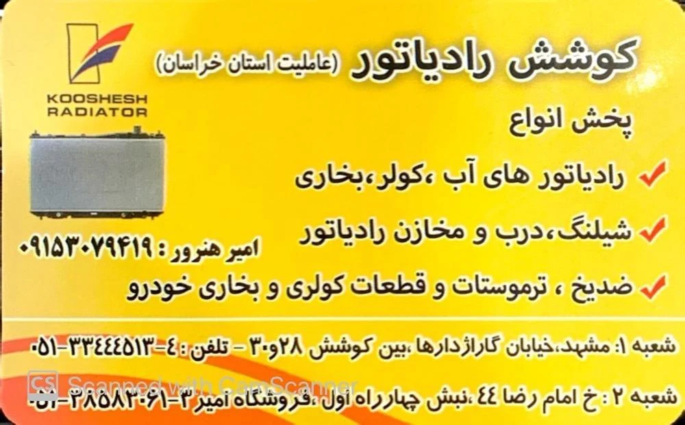 رادیاتور سازی - تصویر 2
