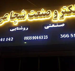 کالای برق صنعتی ساختمانی تسلا