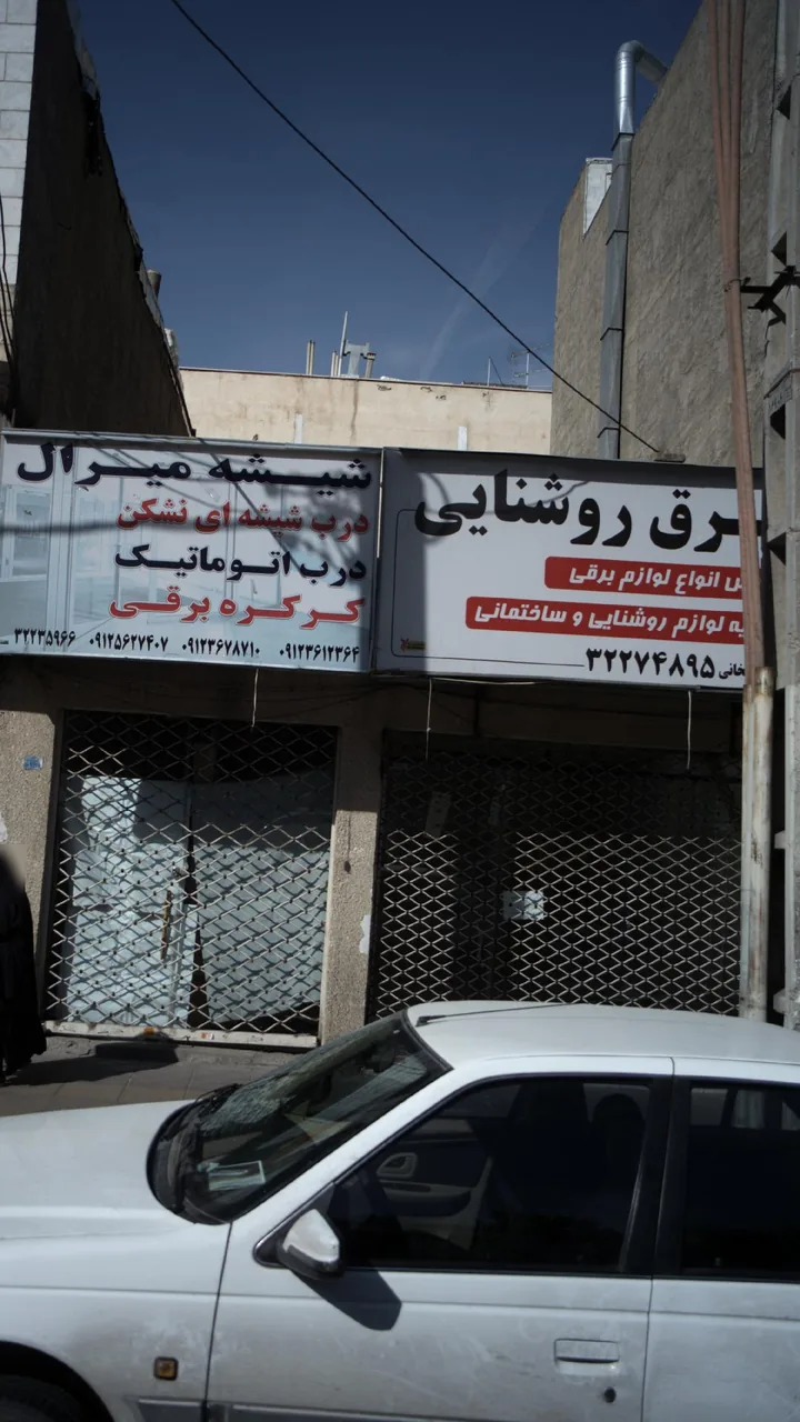 برق روشنایی