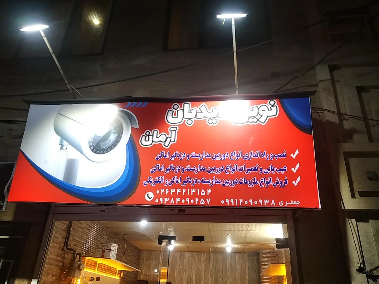 الکتریکی نوین دیدبان آرمان - تصویر 3