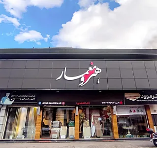 فروشگاه هنر و معمار