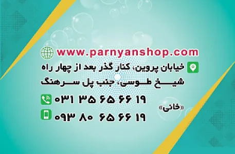 فروشگاه محصولات بهداشتی پرنیان