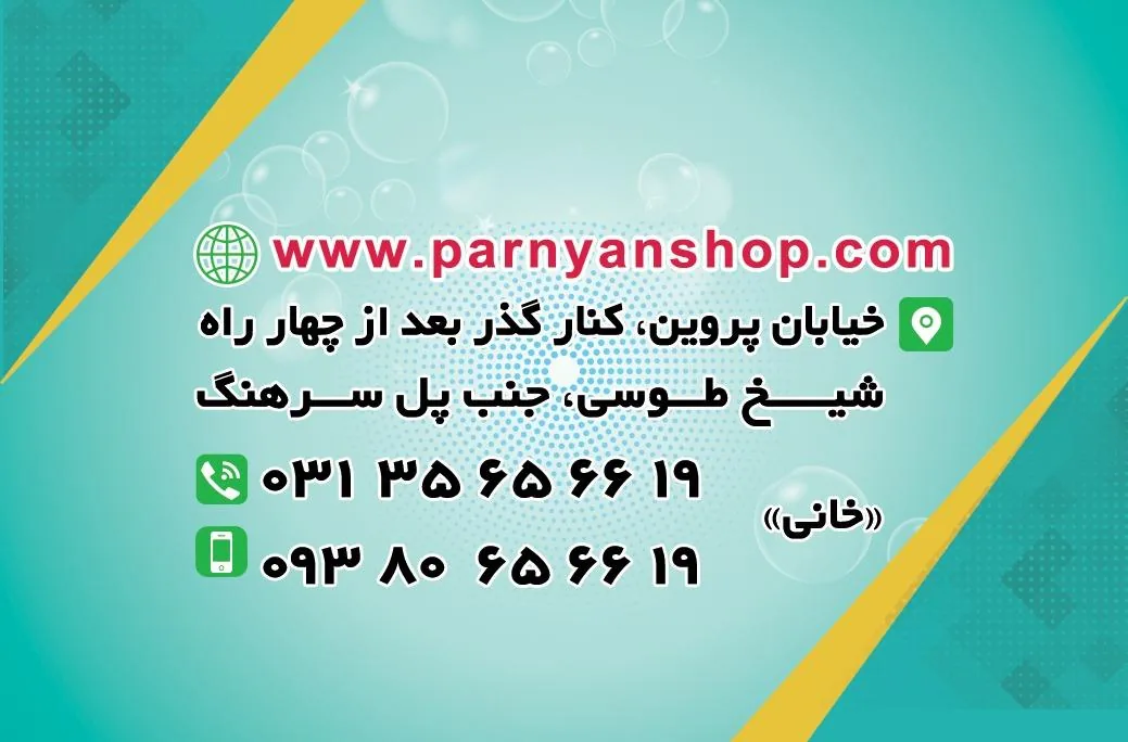فروشگاه محصولات بهداشتی پرنیان