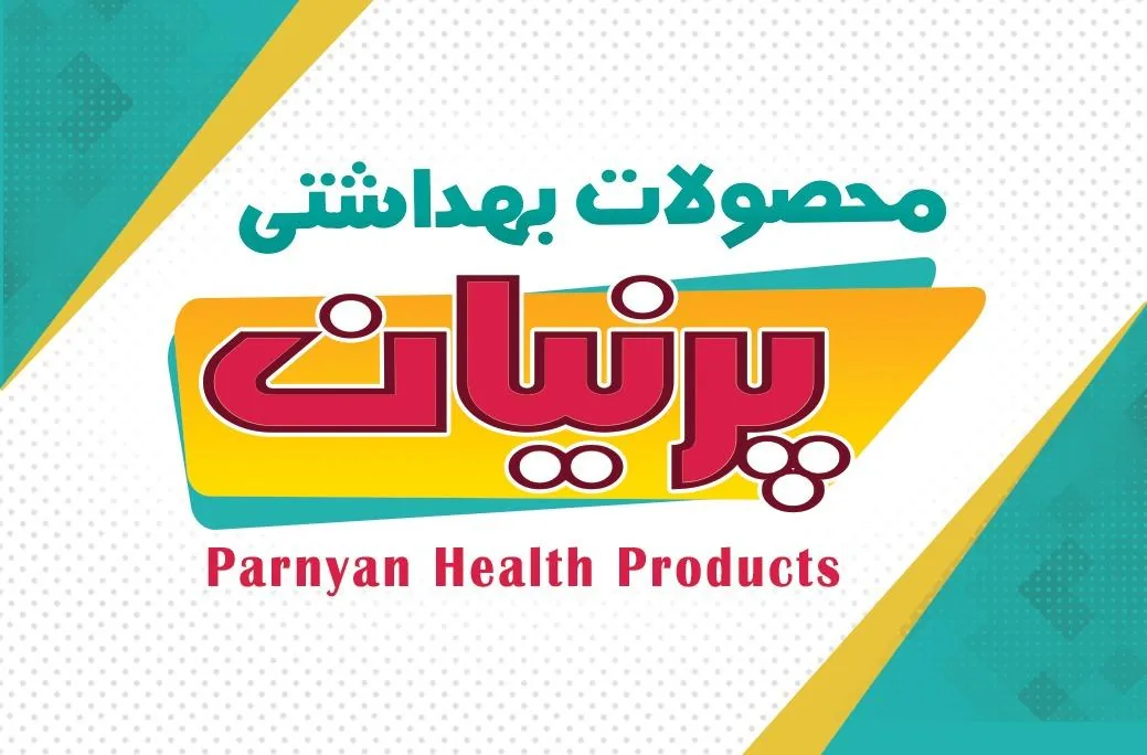 فروشگاه محصولات بهداشتی پرنیان - تصویر 2