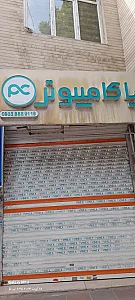 فروشگاه پایا کامپیوتر