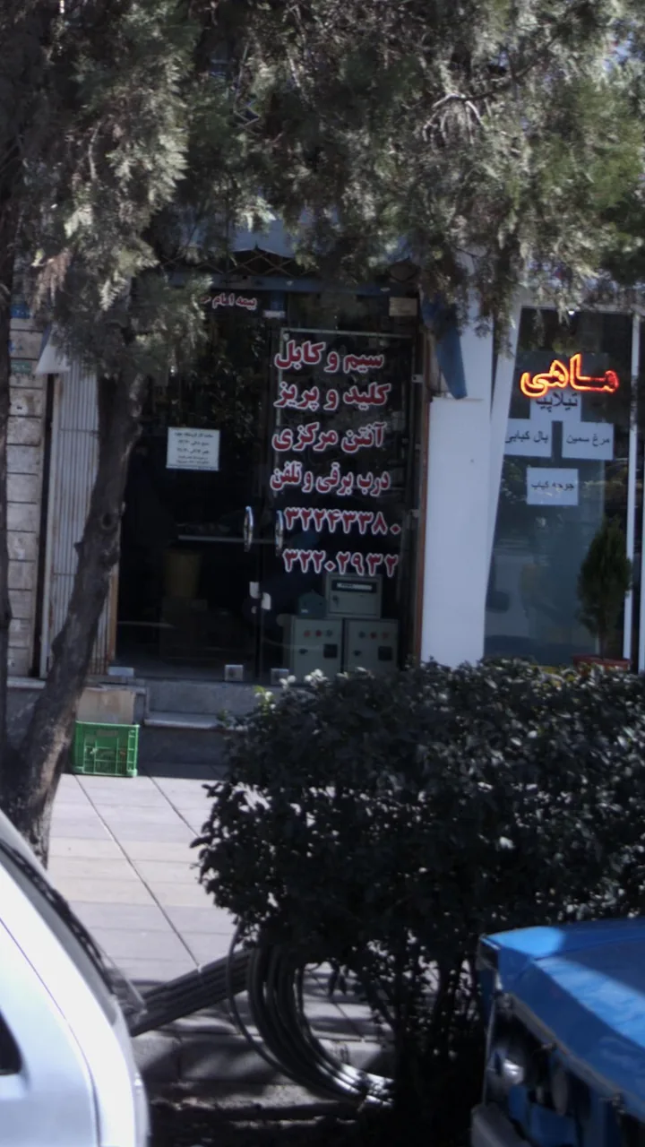 الکتریکی جلوه