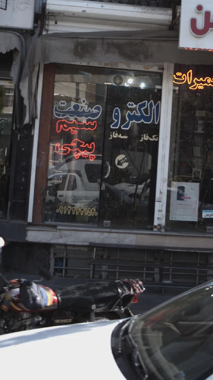 الکترو صنعت