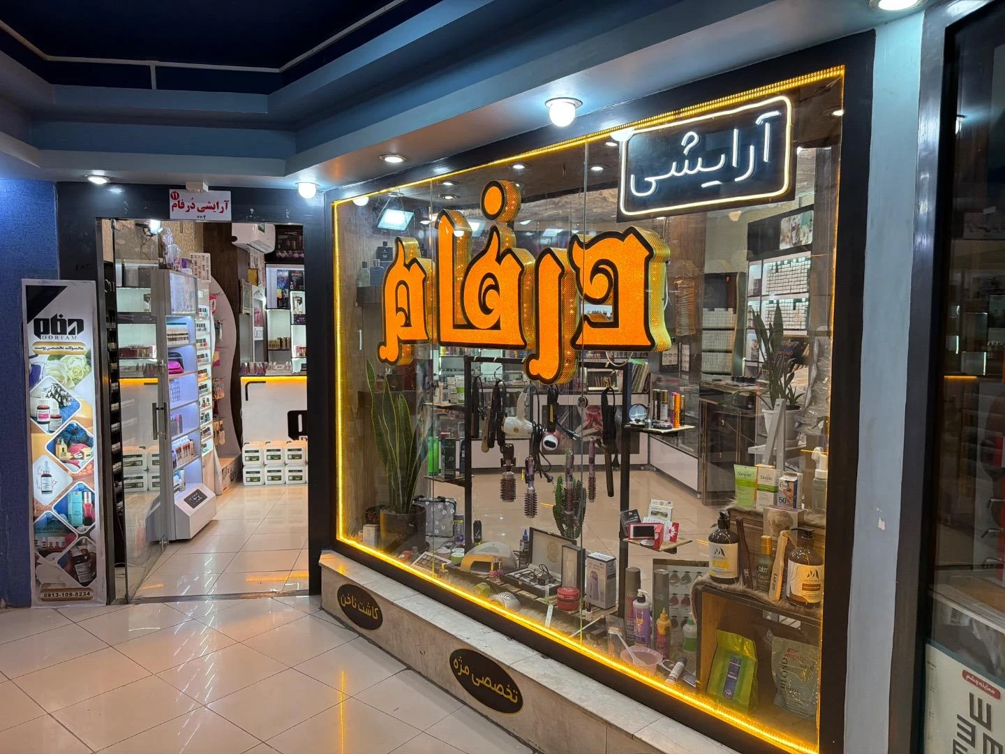 گالری آرایشی بهداشتی سایه - تصویر 2