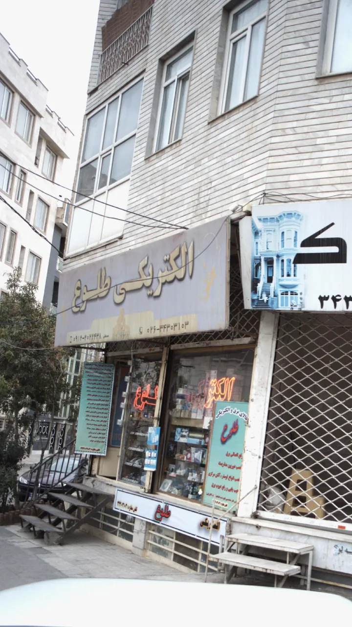 الکتریکی طلوع