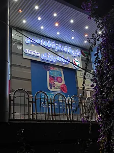 داروخانه شبانه روزی دکتر فاطمه احمدی