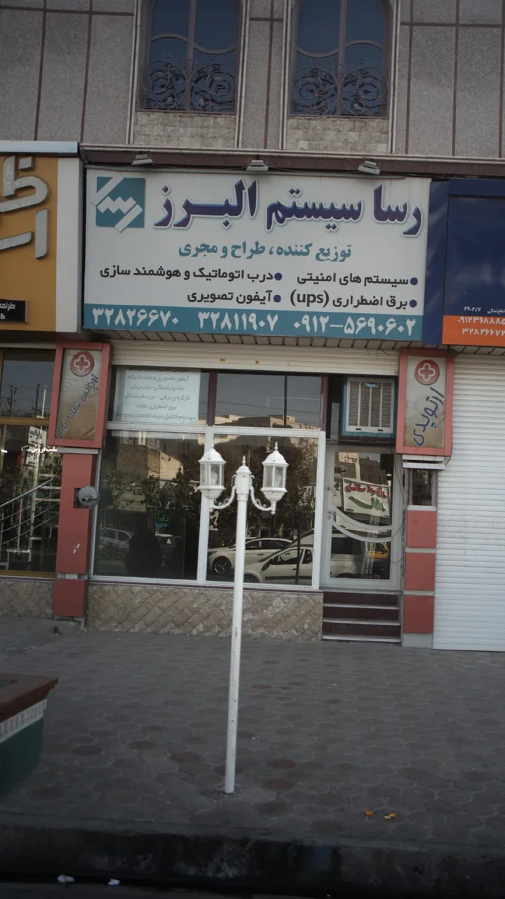 رسا سیستم البرز