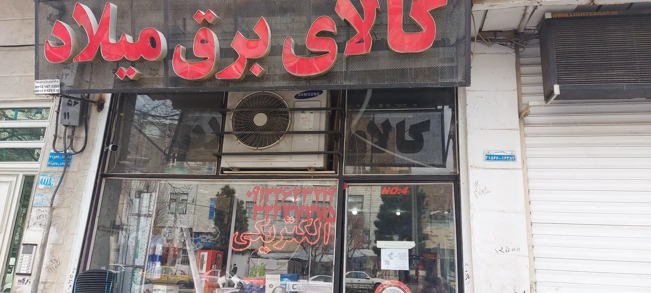 الکتریکی میلاد