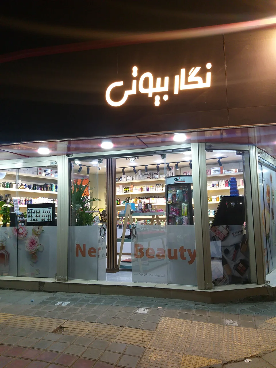 لوازم آرایشی نگار بیوتی - تصویر 5