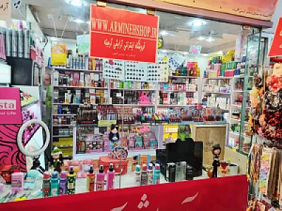 گالری آرایشی آرمینه