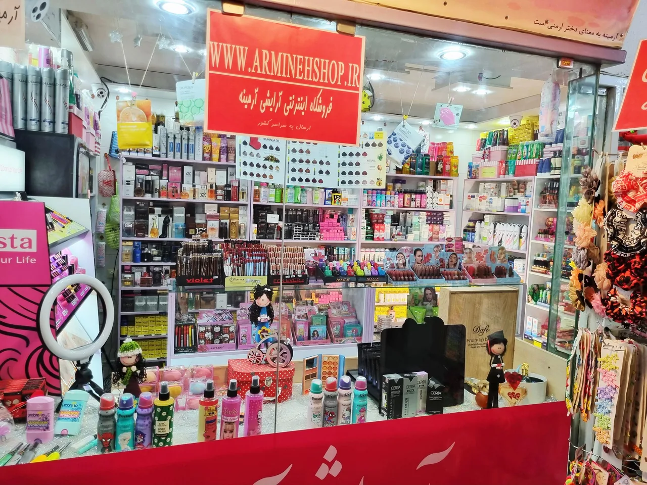 گالری آرایشی آرمینه